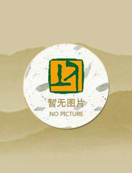 寒门风骨